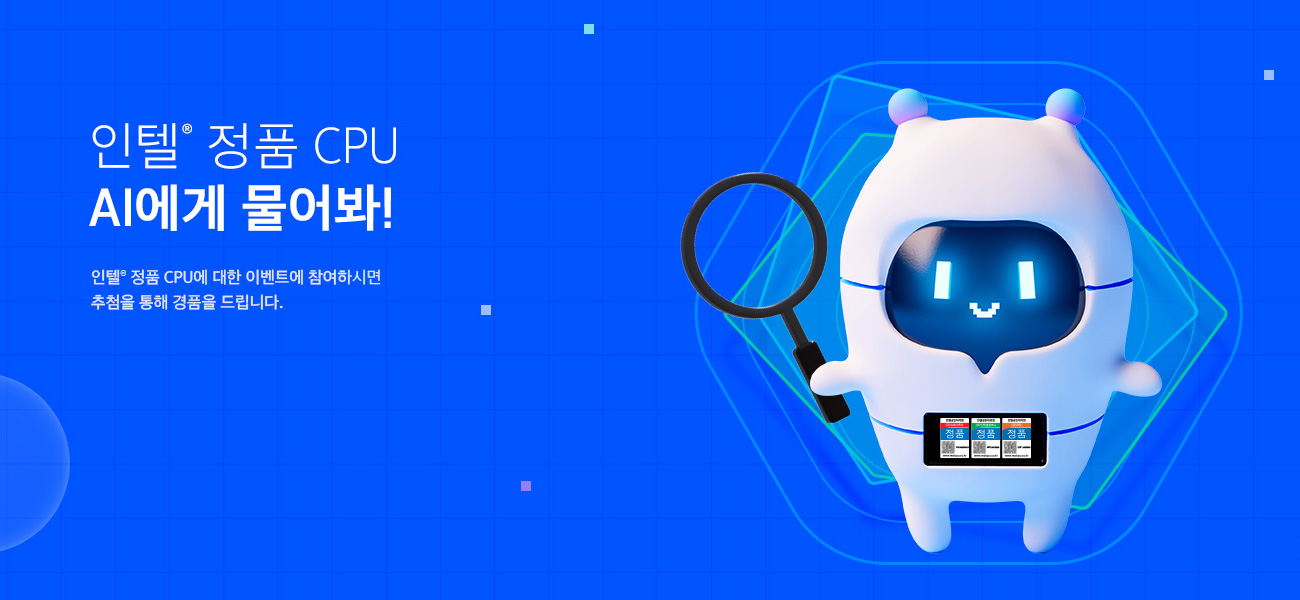정품CPU-AI에게물어봐